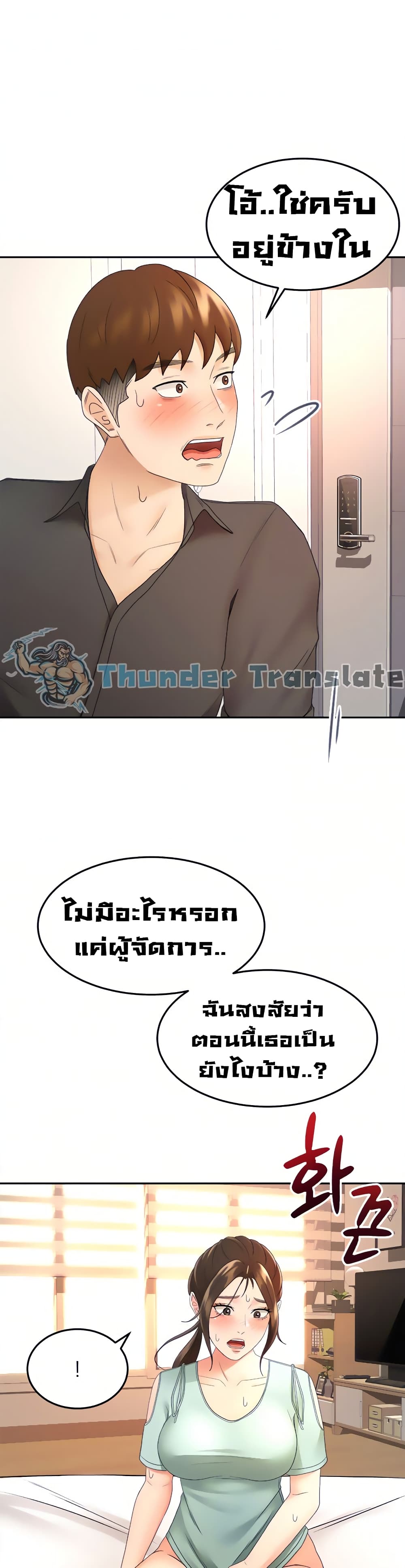 อ่านการ์ตูน The Little Master 36 ภาพที่ 26