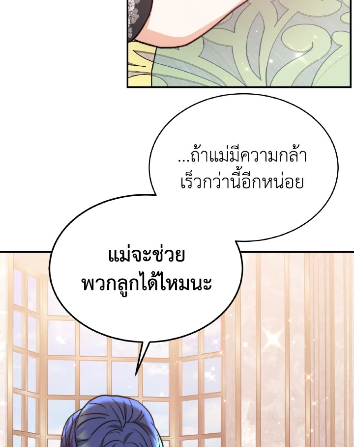 อ่านการ์ตูน Evangeline After the Ending 64 ภาพที่ 91