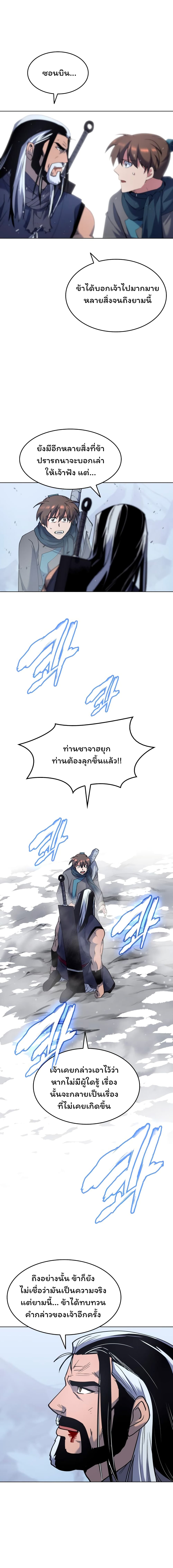 อ่านการ์ตูน Tale of a Scribe Who Retires to the Countryside 33 ภาพที่ 13