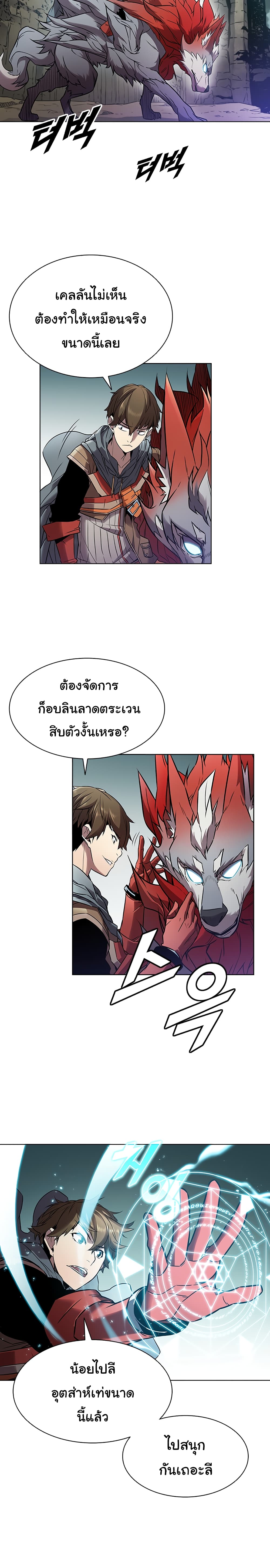 อ่านการ์ตูน Taming Master 8 ภาพที่ 4