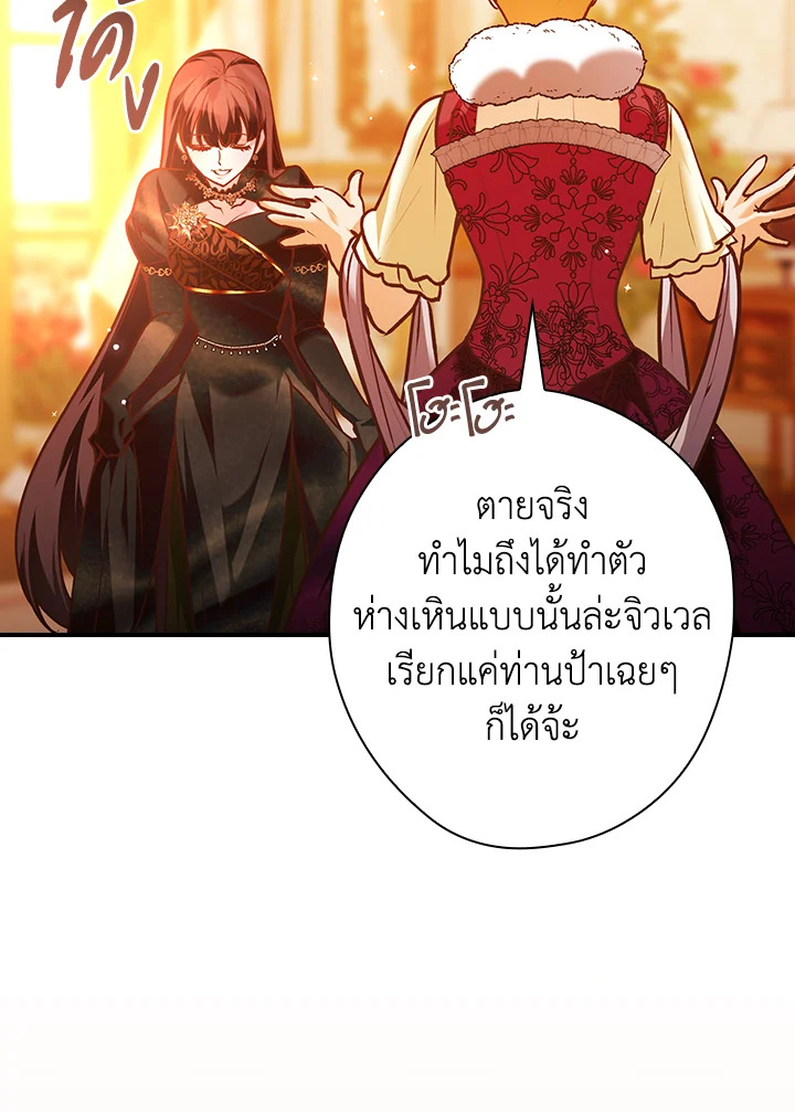 อ่านการ์ตูน The Lady’s Dark Secret 19 ภาพที่ 46