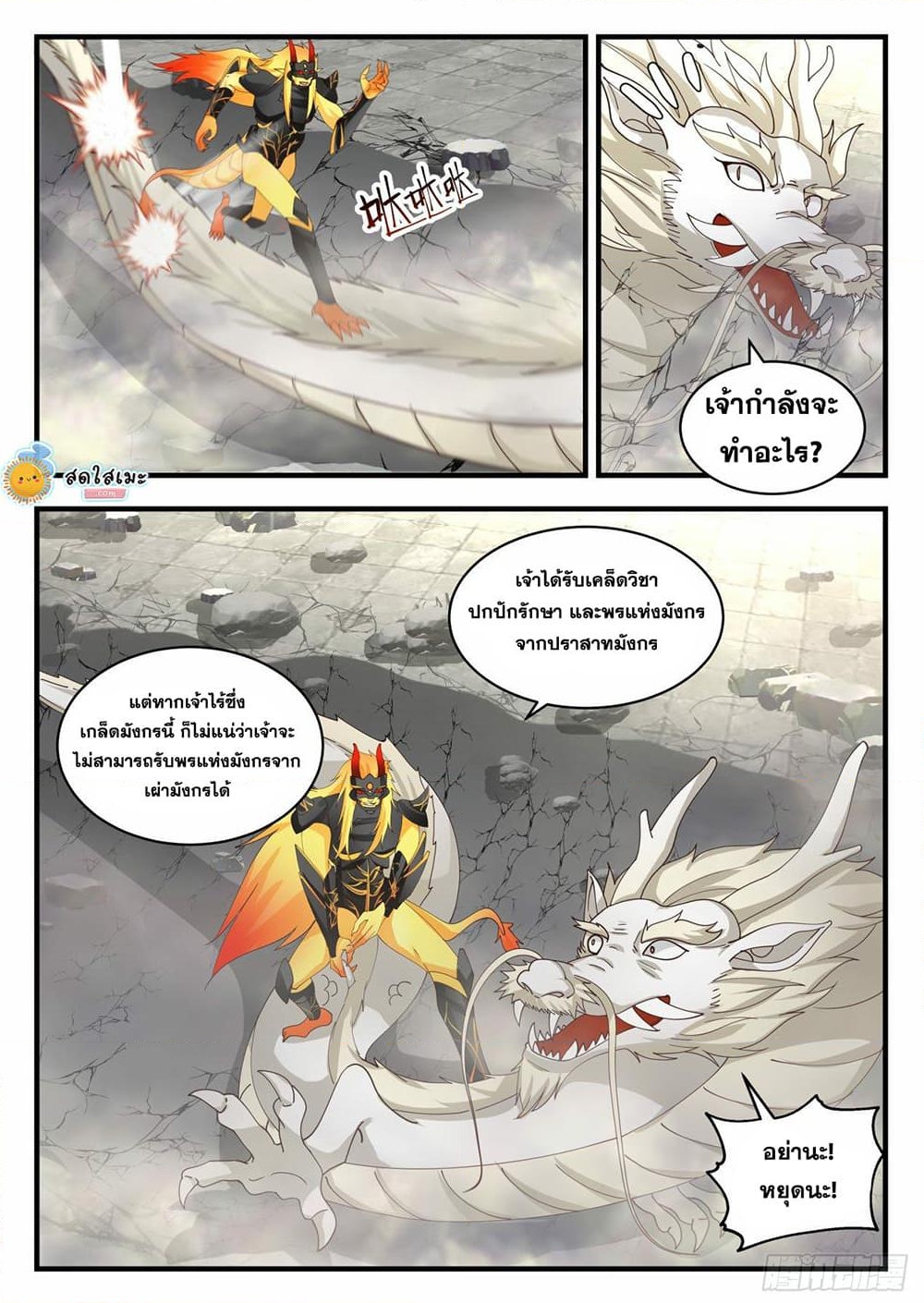 อ่านการ์ตูน Martial Peak 2142 ภาพที่ 3