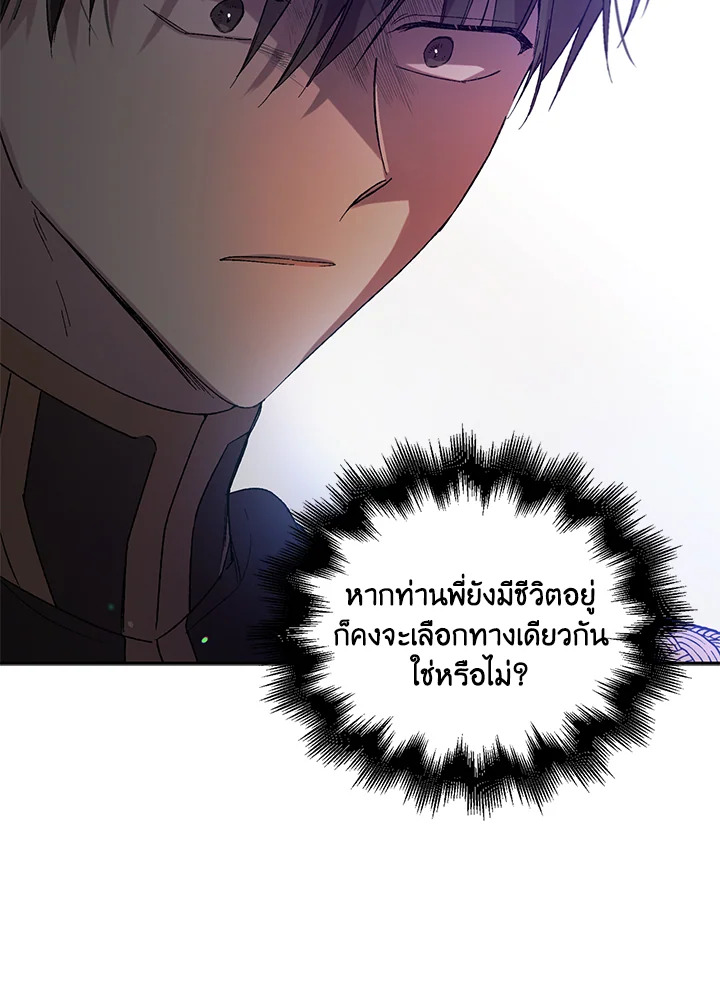 อ่านการ์ตูน A Way to Protect the Lovable You 8 ภาพที่ 97