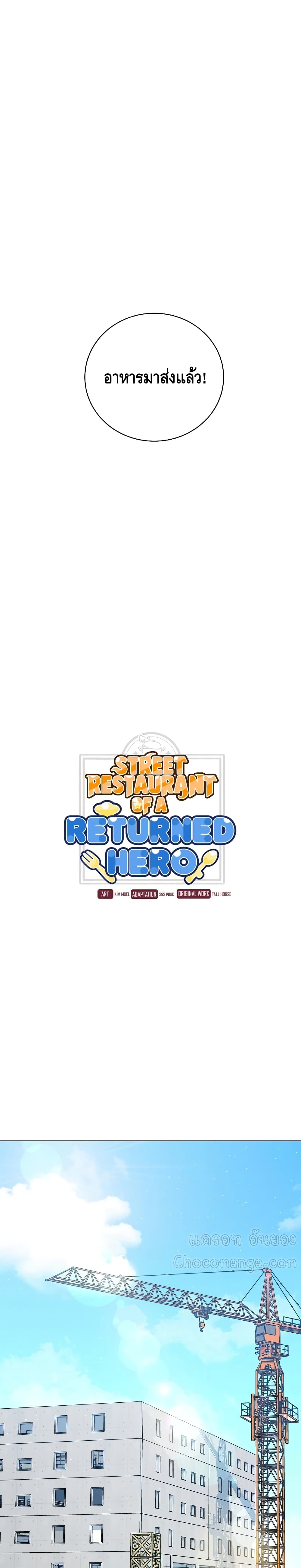 อ่านการ์ตูน Street Restaurant Of A Returned Hero 26 ภาพที่ 2