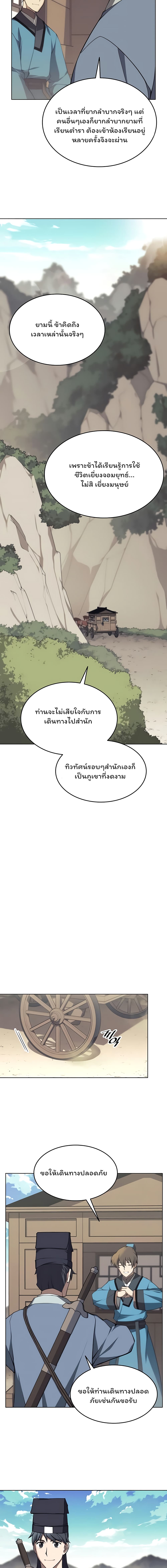 อ่านการ์ตูน Tale of a Scribe Who Retires to the Countryside 88 ภาพที่ 16