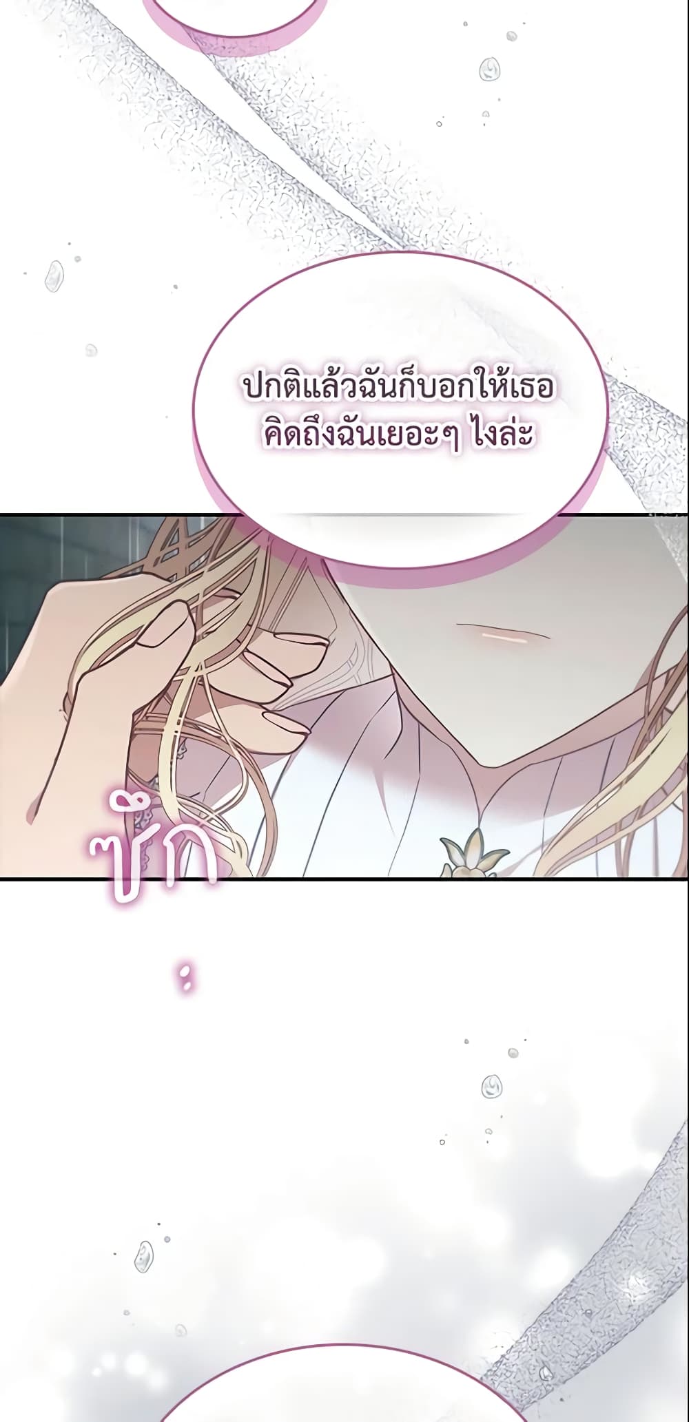 อ่านการ์ตูน The Beloved Little Princess 145 ภาพที่ 6