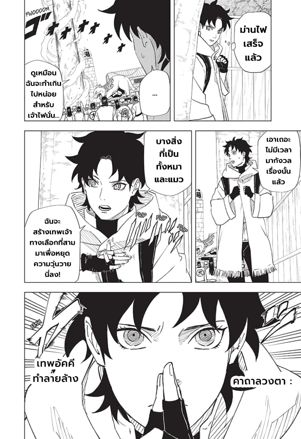 อ่านการ์ตูน Naruto: Konoha’s Story The Steam Ninja Scrolls: The Manga 5 ภาพที่ 18