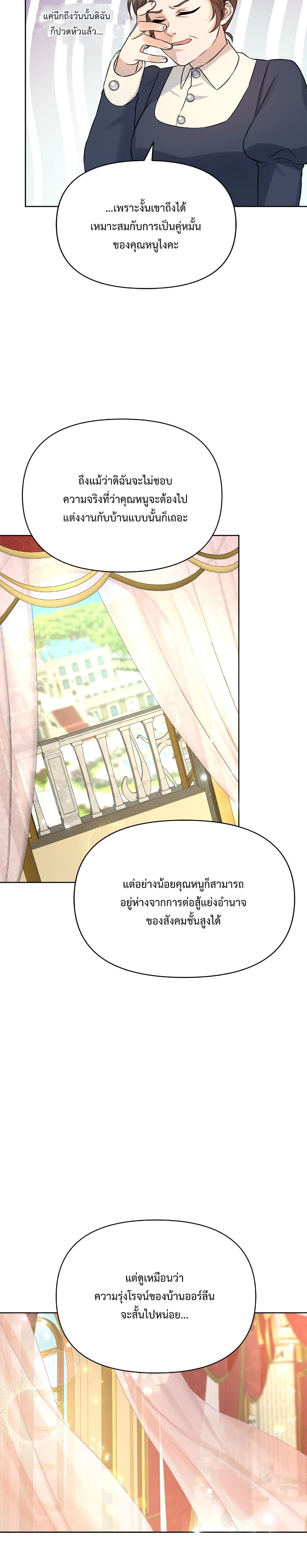 อ่านการ์ตูน Lady Edita 4 ภาพที่ 12