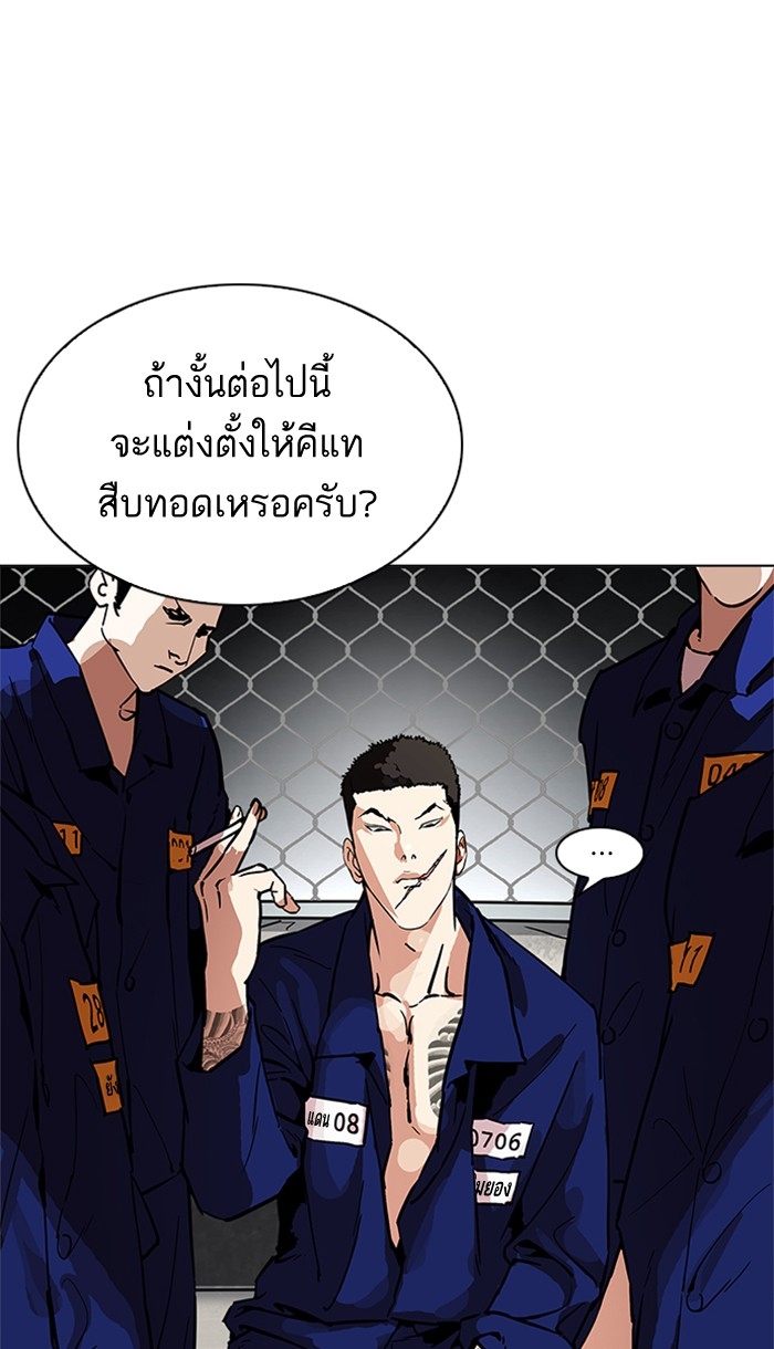 อ่านการ์ตูน Lookism 213 ภาพที่ 77