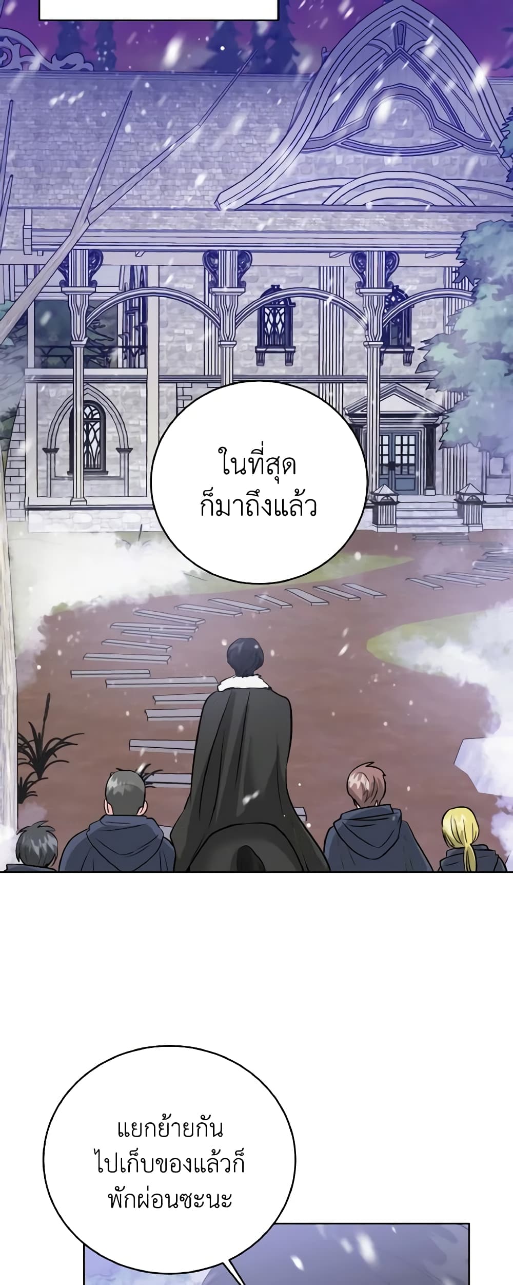 อ่านการ์ตูน The Northern Duke Needs A Warm Hug 7 ภาพที่ 43