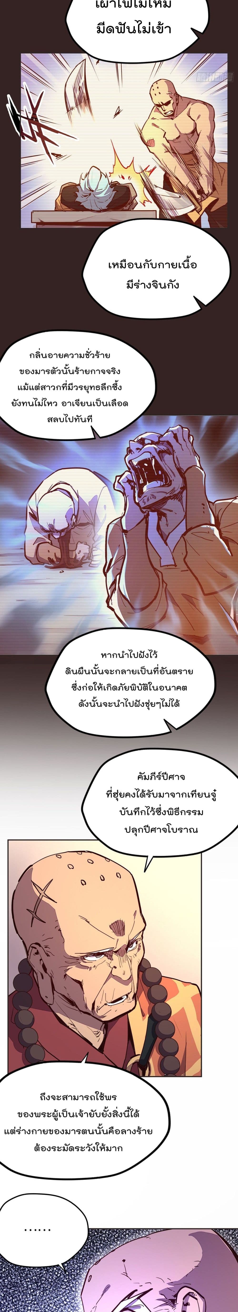 อ่านการ์ตูน Life And Death 80 ภาพที่ 9