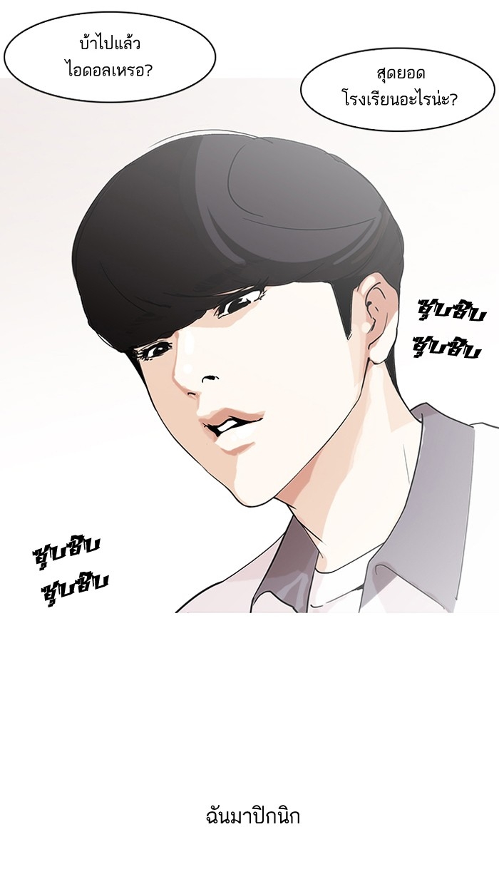 อ่านการ์ตูน Lookism 139 ภาพที่ 6