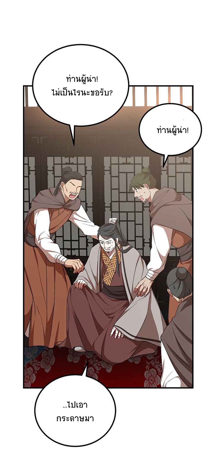 อ่านการ์ตูน Path of the Shaman 38 ภาพที่ 49