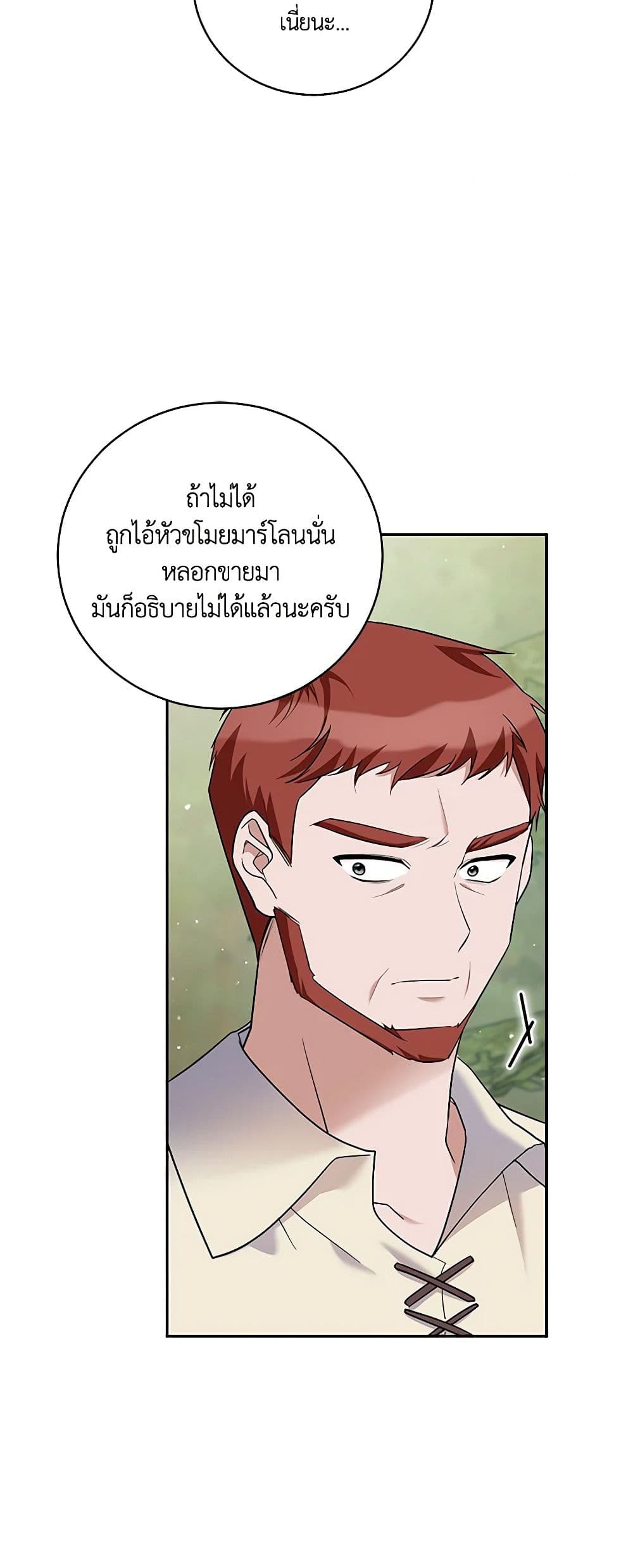 อ่านการ์ตูน Please Support My Revenge 36 ภาพที่ 21