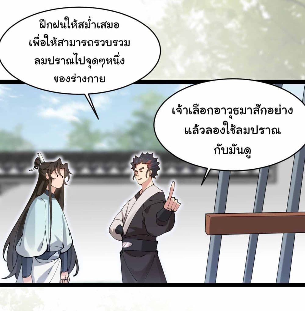 อ่านการ์ตูน SystemOP 26 ภาพที่ 25