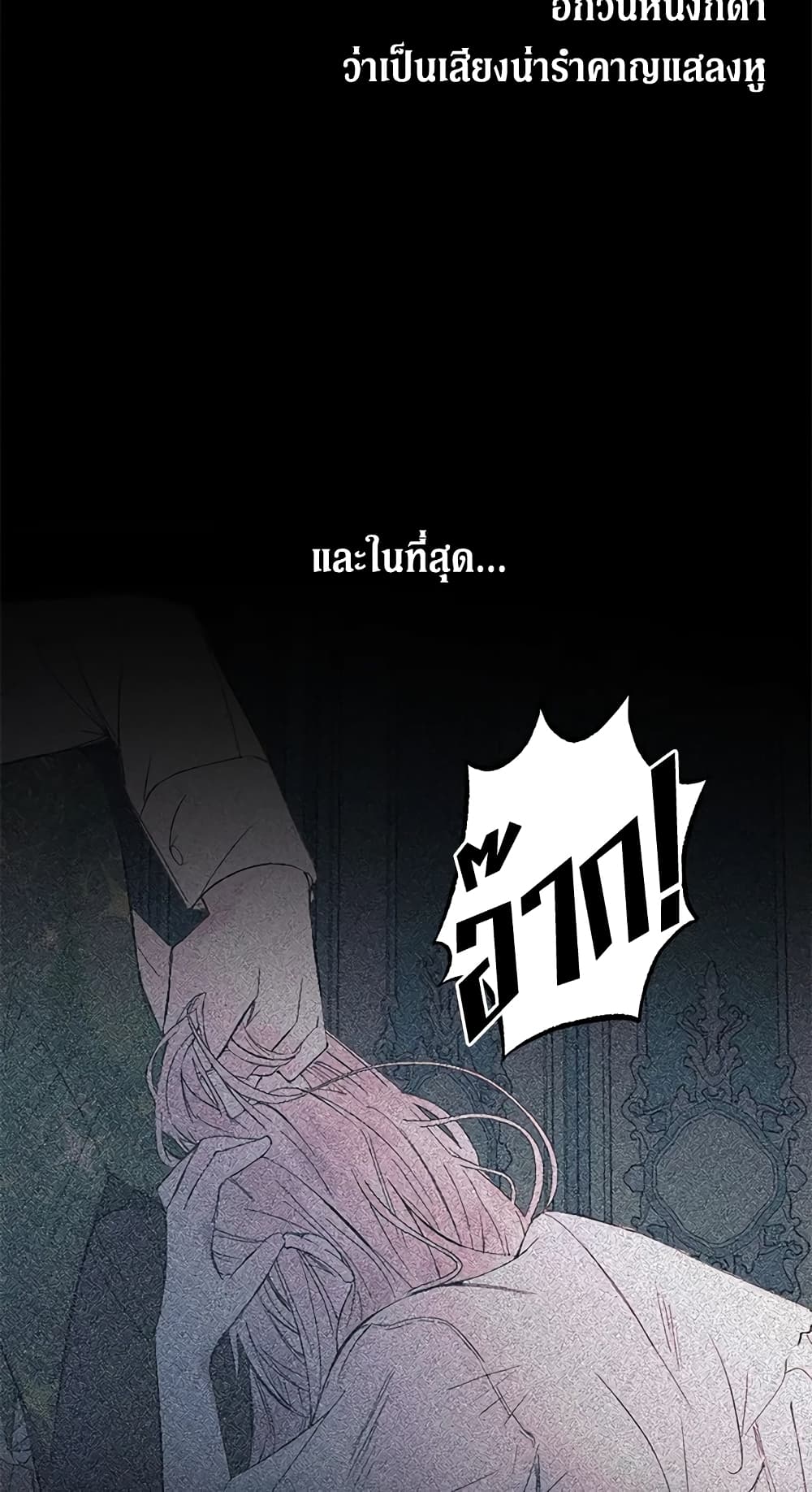 อ่านการ์ตูน Becoming The Villain’s Family 19 ภาพที่ 23