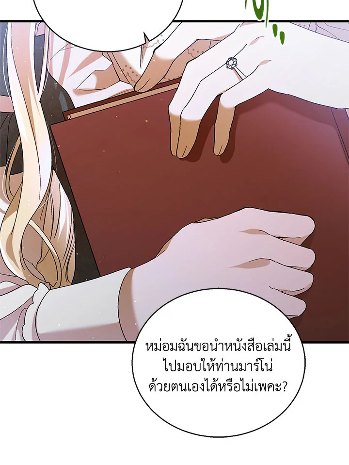 อ่านการ์ตูน A Way to Protect the Lovable You 69 ภาพที่ 39