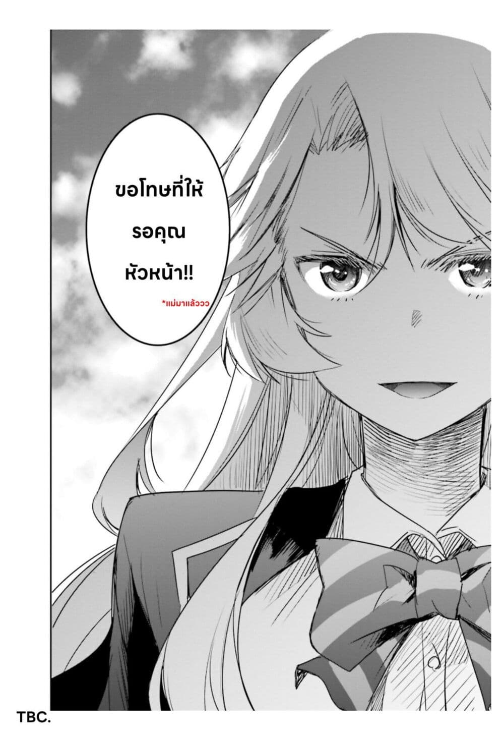 อ่านการ์ตูน I Want to Marry Someone Stronger Than Me! 5.2 ภาพที่ 14