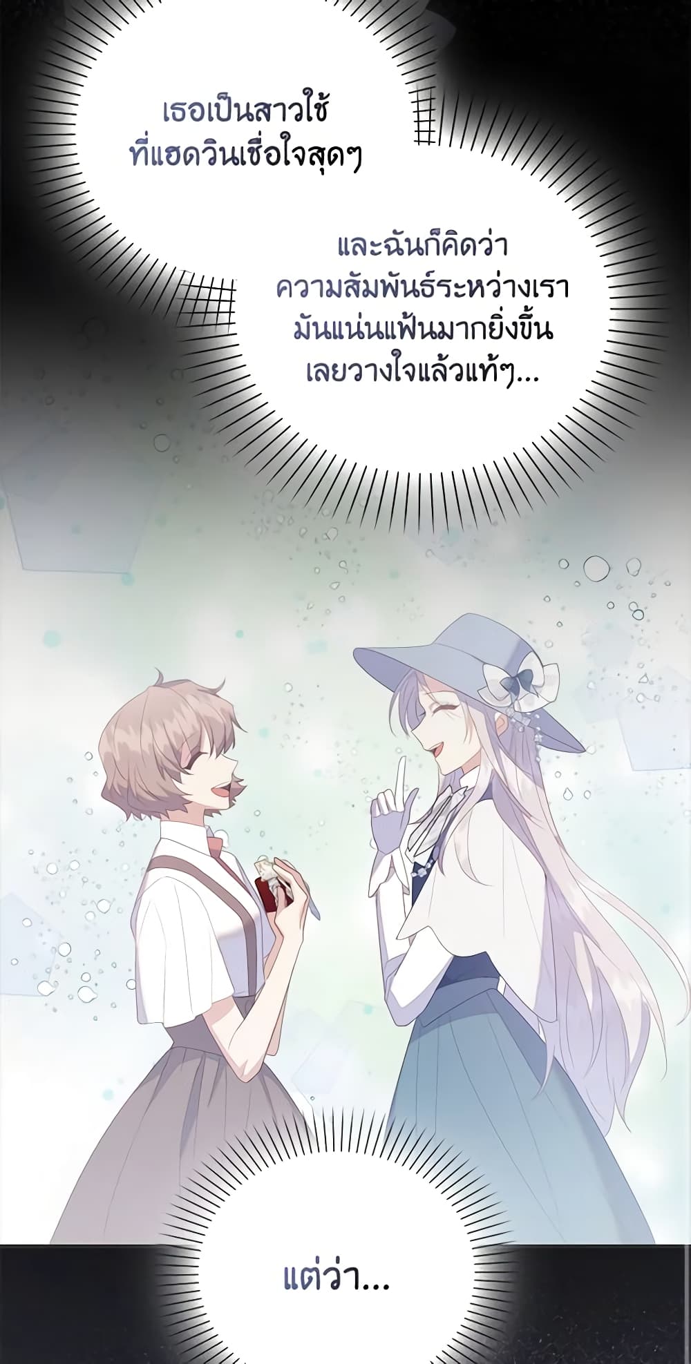 อ่านการ์ตูน Only Realized After Losing You 59 ภาพที่ 21