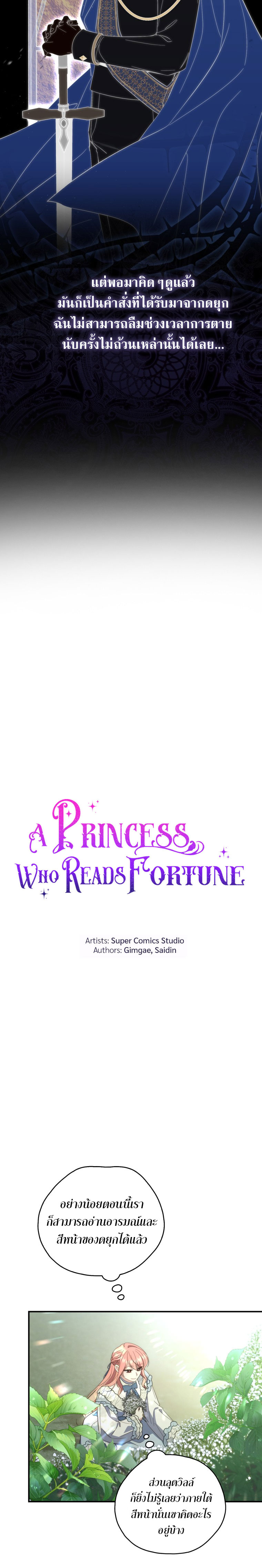 อ่านการ์ตูน A Princess Who Reads Fortune 10 ภาพที่ 4