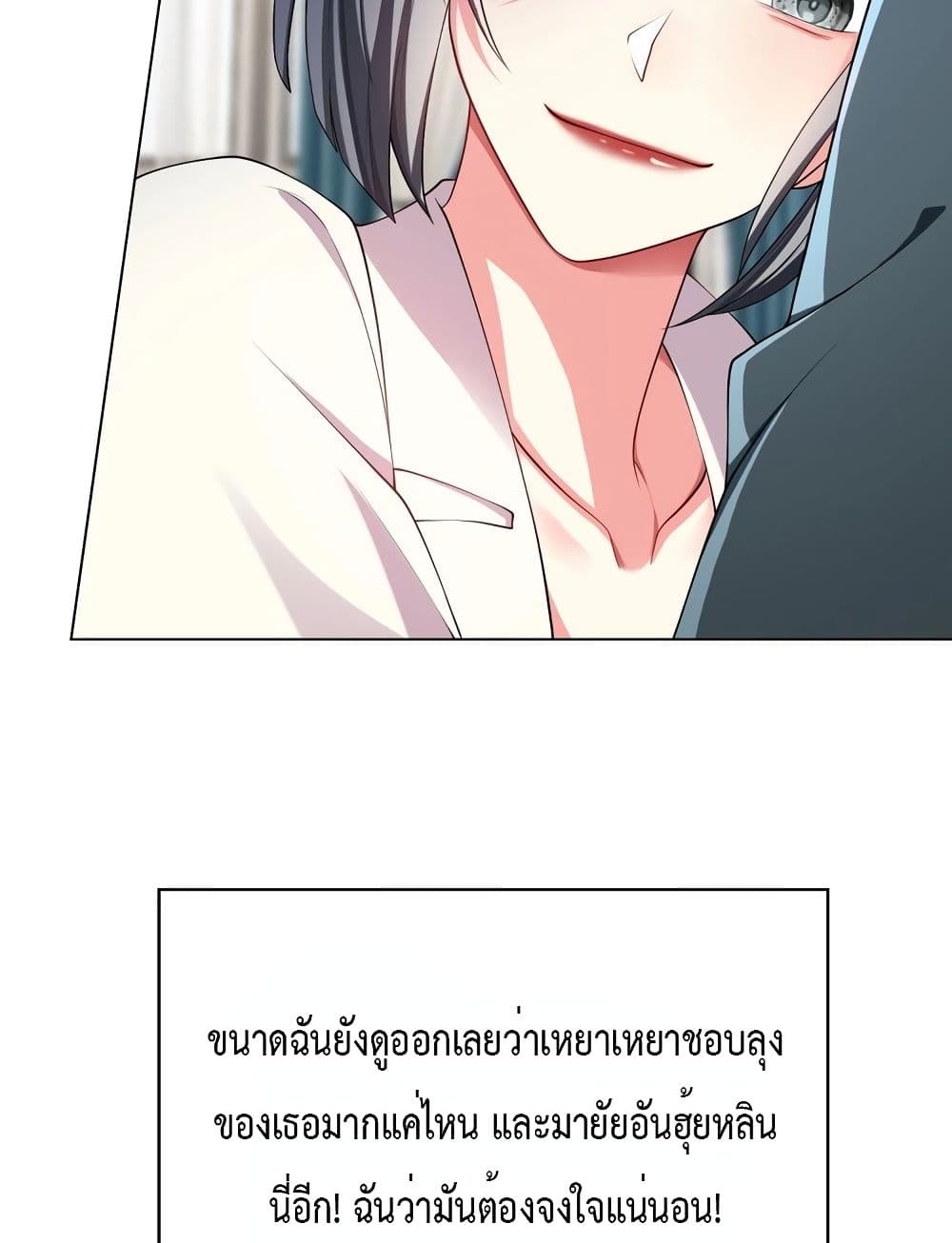 อ่านการ์ตูน Game of Affection 81 ภาพที่ 21