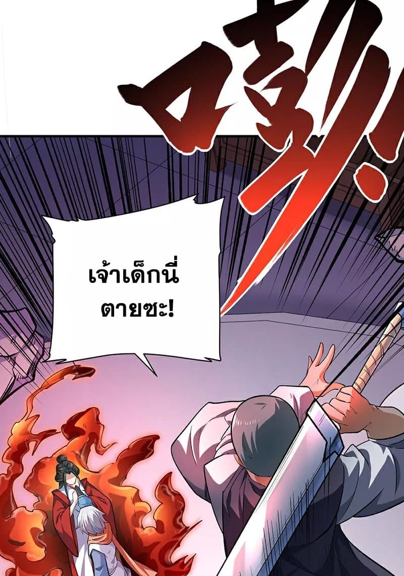 อ่านการ์ตูน WuDao Du Zun 595 ภาพที่ 20