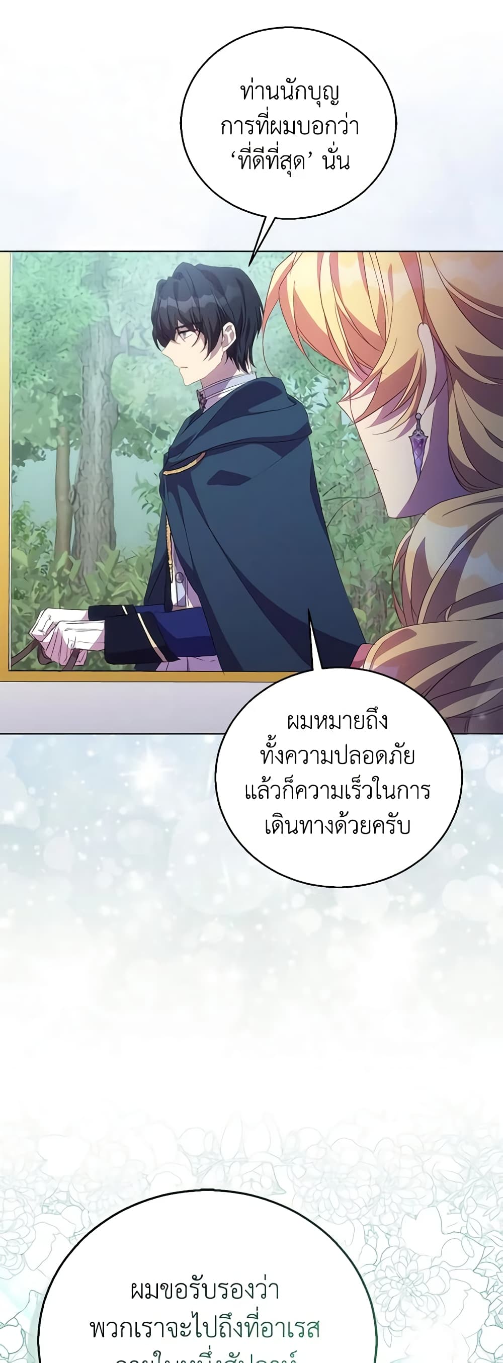 อ่านการ์ตูน I’m a Fake Saintess but the Gods are Obsessed 55 ภาพที่ 37