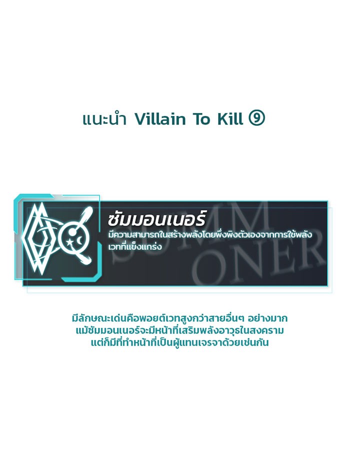 อ่านการ์ตูน Villain to Kill 23 ภาพที่ 118