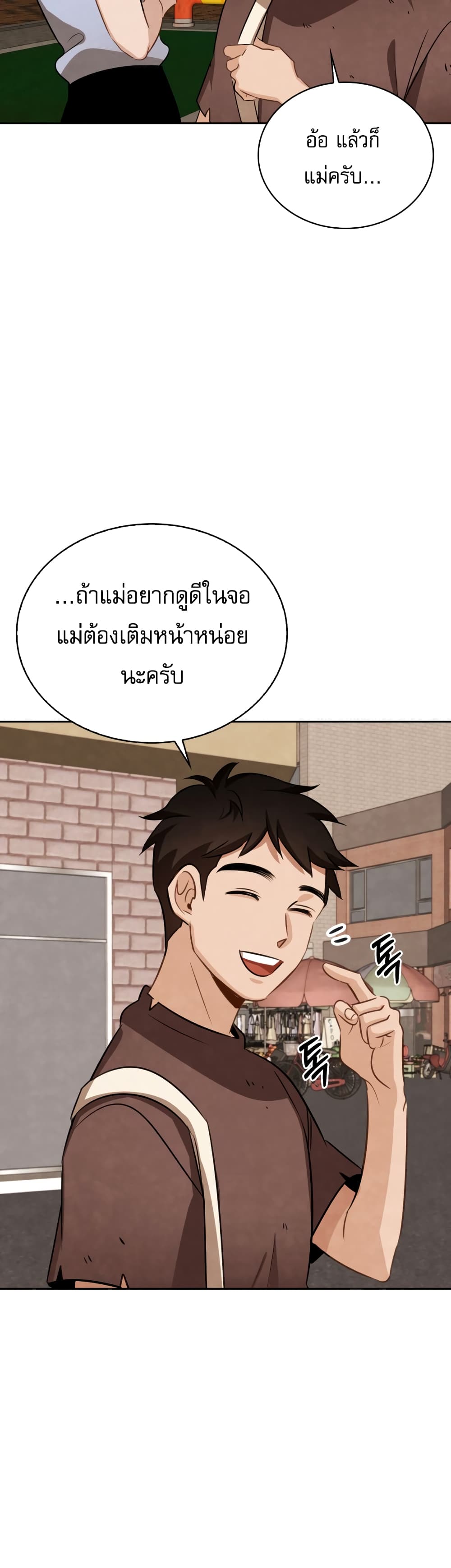 อ่านการ์ตูน Be the Actor 8 ภาพที่ 35