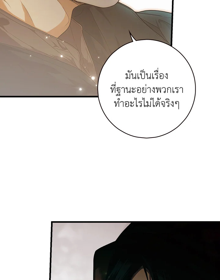 อ่านการ์ตูน The Lady’s Secret 20 ภาพที่ 47