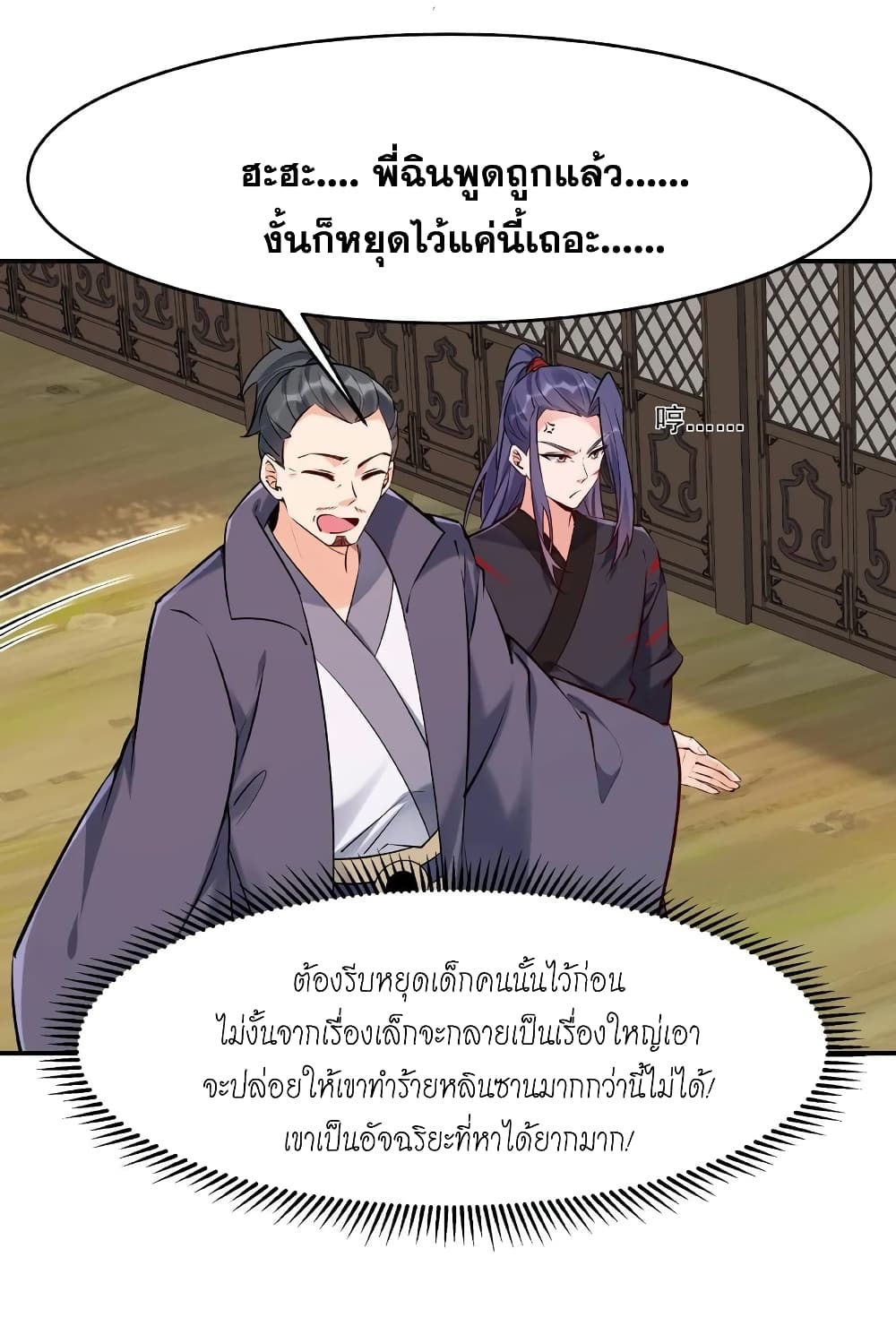 อ่านการ์ตูน This Villain Has a Little Conscience, But Not Much! 16 ภาพที่ 15