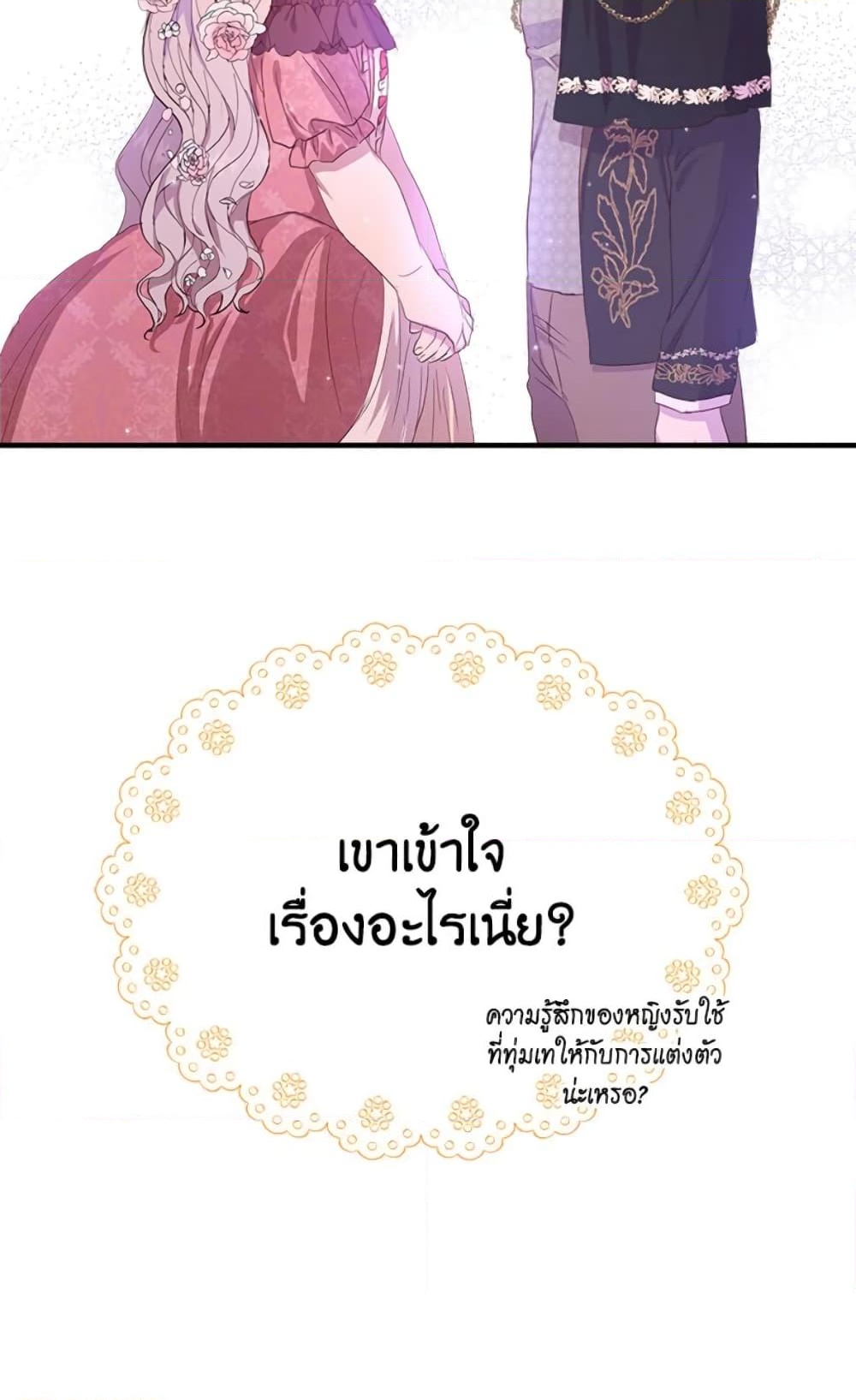 อ่านการ์ตูน I Didn’t Save You To Get Proposed To 3 ภาพที่ 52