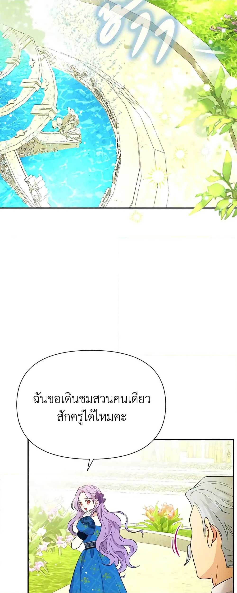 อ่านการ์ตูน The Goal Is to Be Self-Made 67 ภาพที่ 27