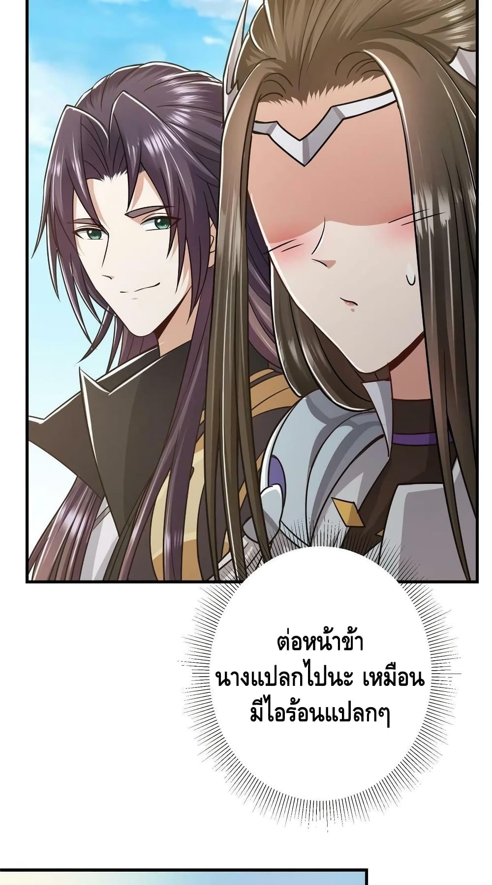 อ่านการ์ตูน Keep A Low Profile 167 ภาพที่ 21