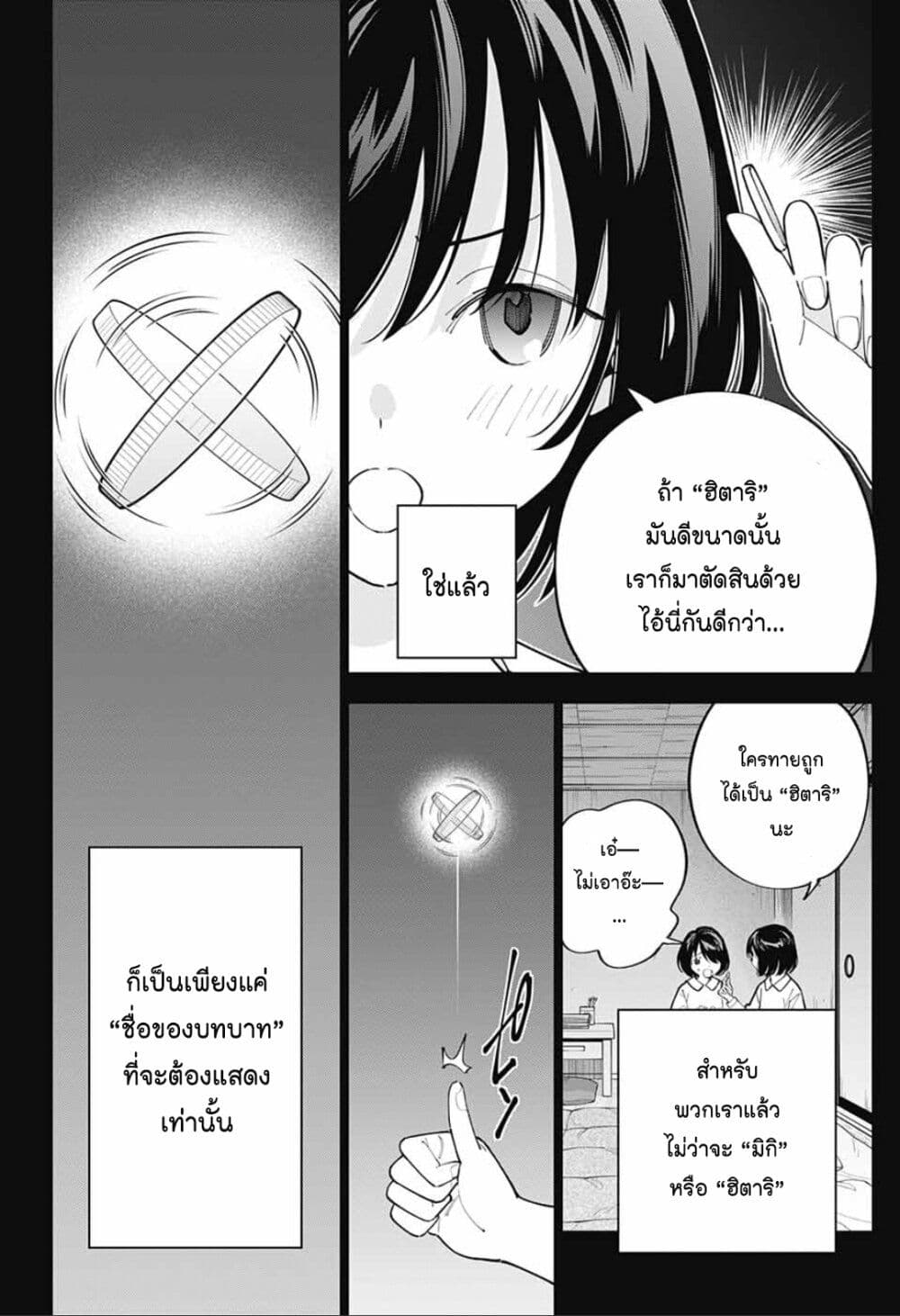 อ่านการ์ตูน Boku to Kimi no Nijuu Tantei 30 ภาพที่ 12