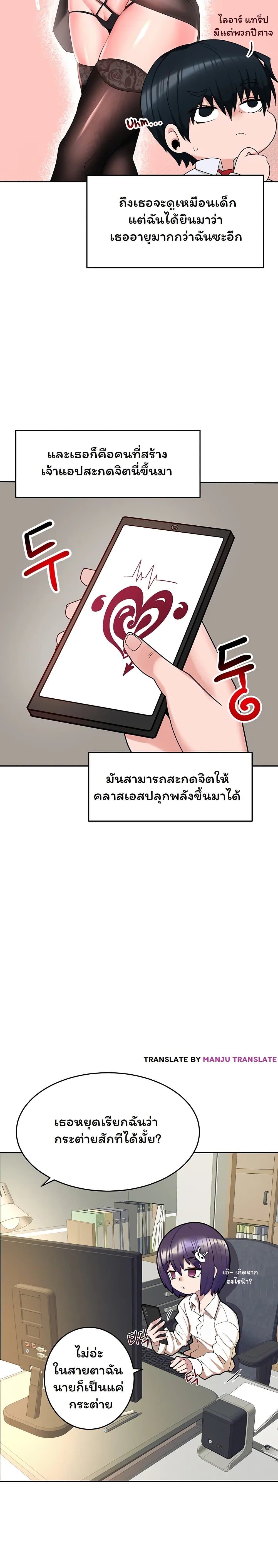 อ่านการ์ตูน The Hypnosis App Was Fake 2 ภาพที่ 7