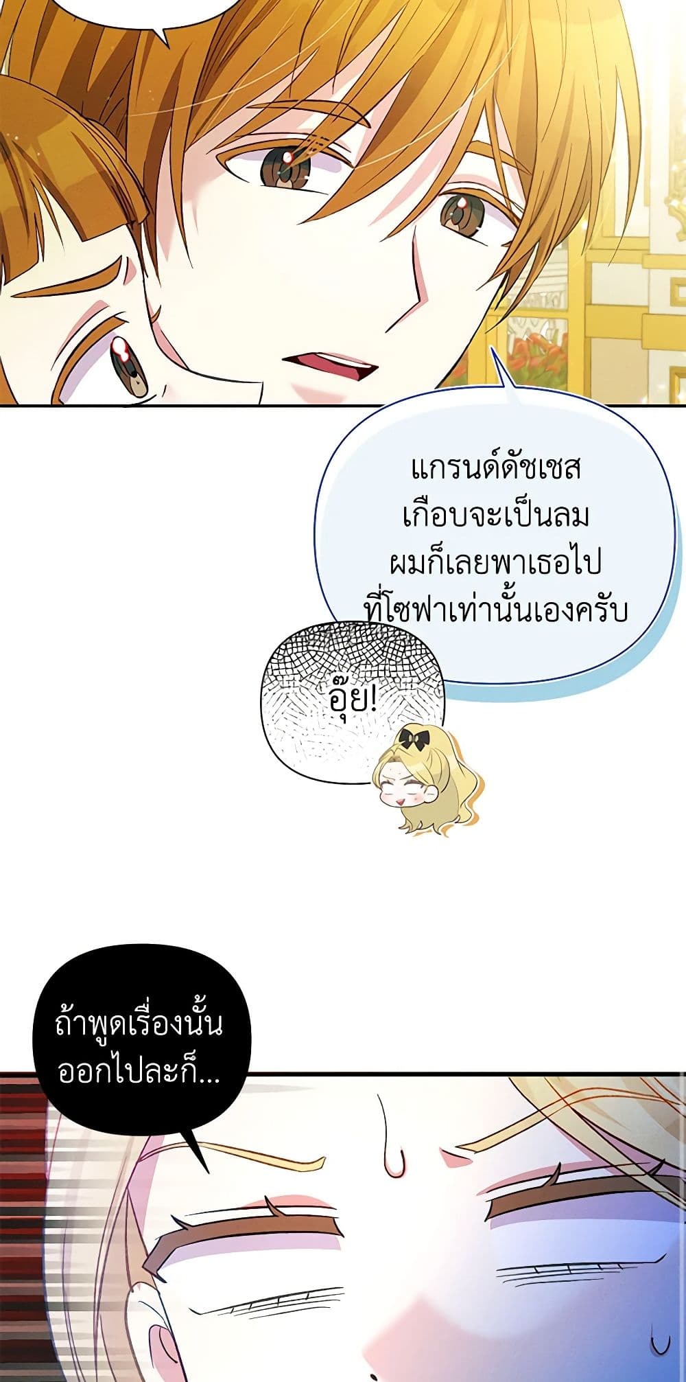 อ่านการ์ตูน The Goal Is to Be Self-Made 55 ภาพที่ 56