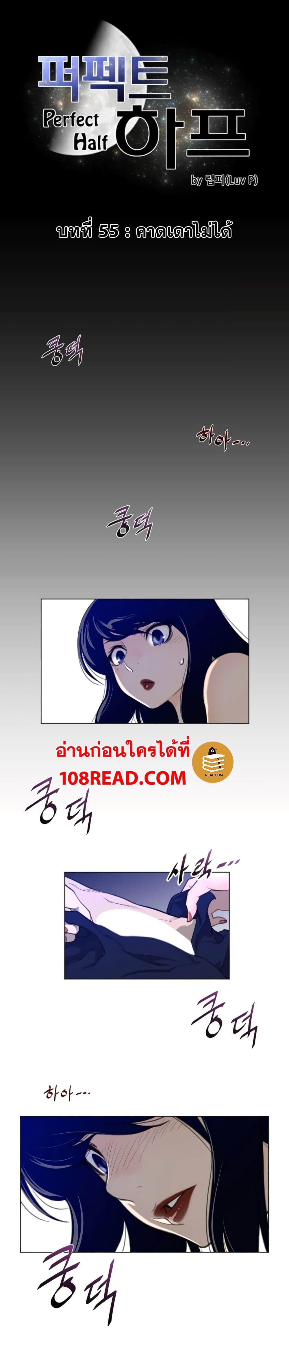 อ่านการ์ตูน Perfect Half 55 ภาพที่ 2