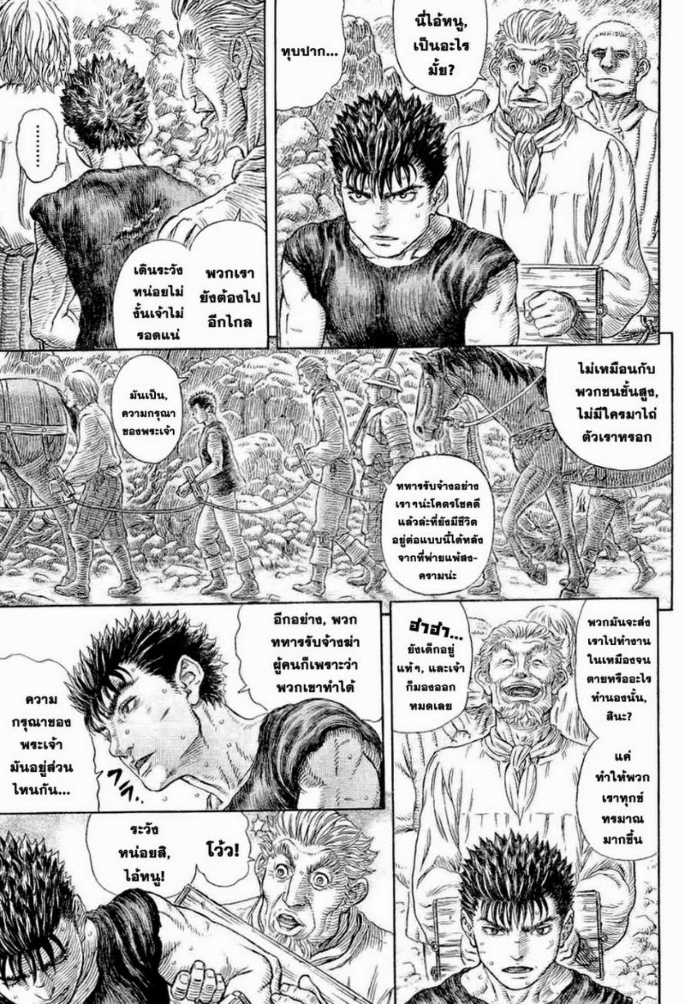 อ่านการ์ตูน Berserk 328 ภาพที่ 4