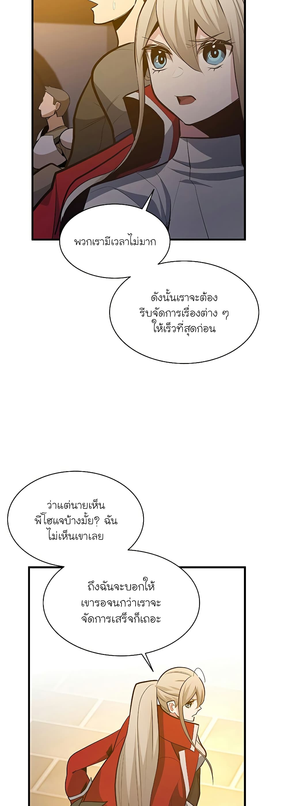 อ่านการ์ตูน The Tutorial is Too Hard 132 ภาพที่ 48