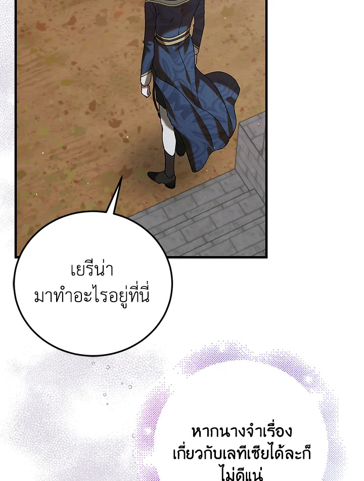 อ่านการ์ตูน A Way to Protect the Lovable You 91 ภาพที่ 36