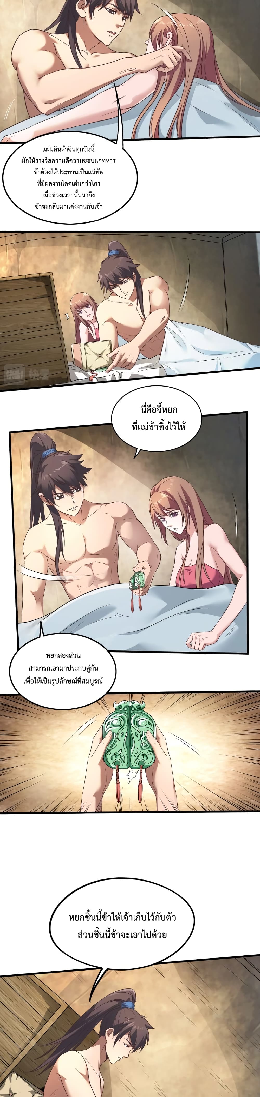 อ่านการ์ตูน I Kill To Be God 2 ภาพที่ 6