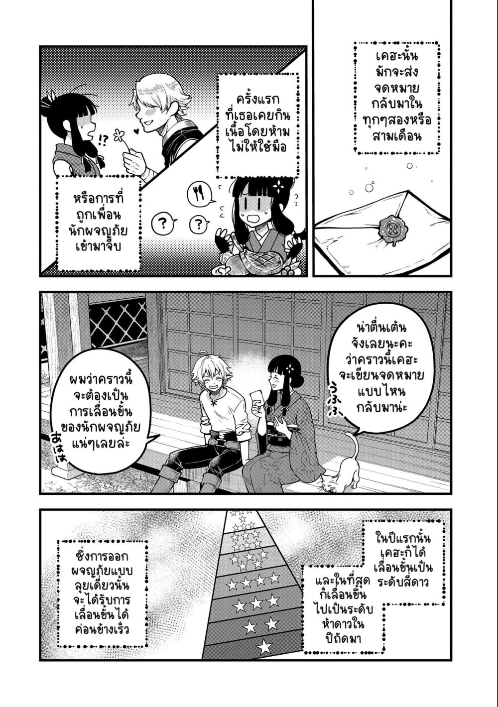 อ่านการ์ตูน Tensei Shite High Elf ni Narimashitaga, Slow Life wa 120-nen de Akimashita 4 ภาพที่ 29