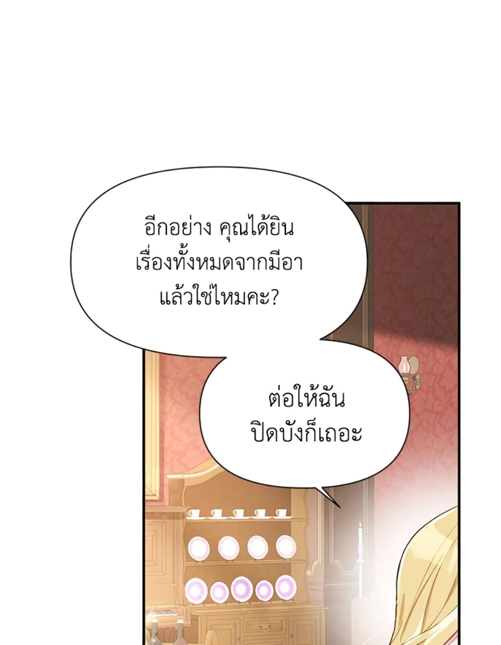 อ่านการ์ตูน The Goal Is to Be Self-Made 21 ภาพที่ 37