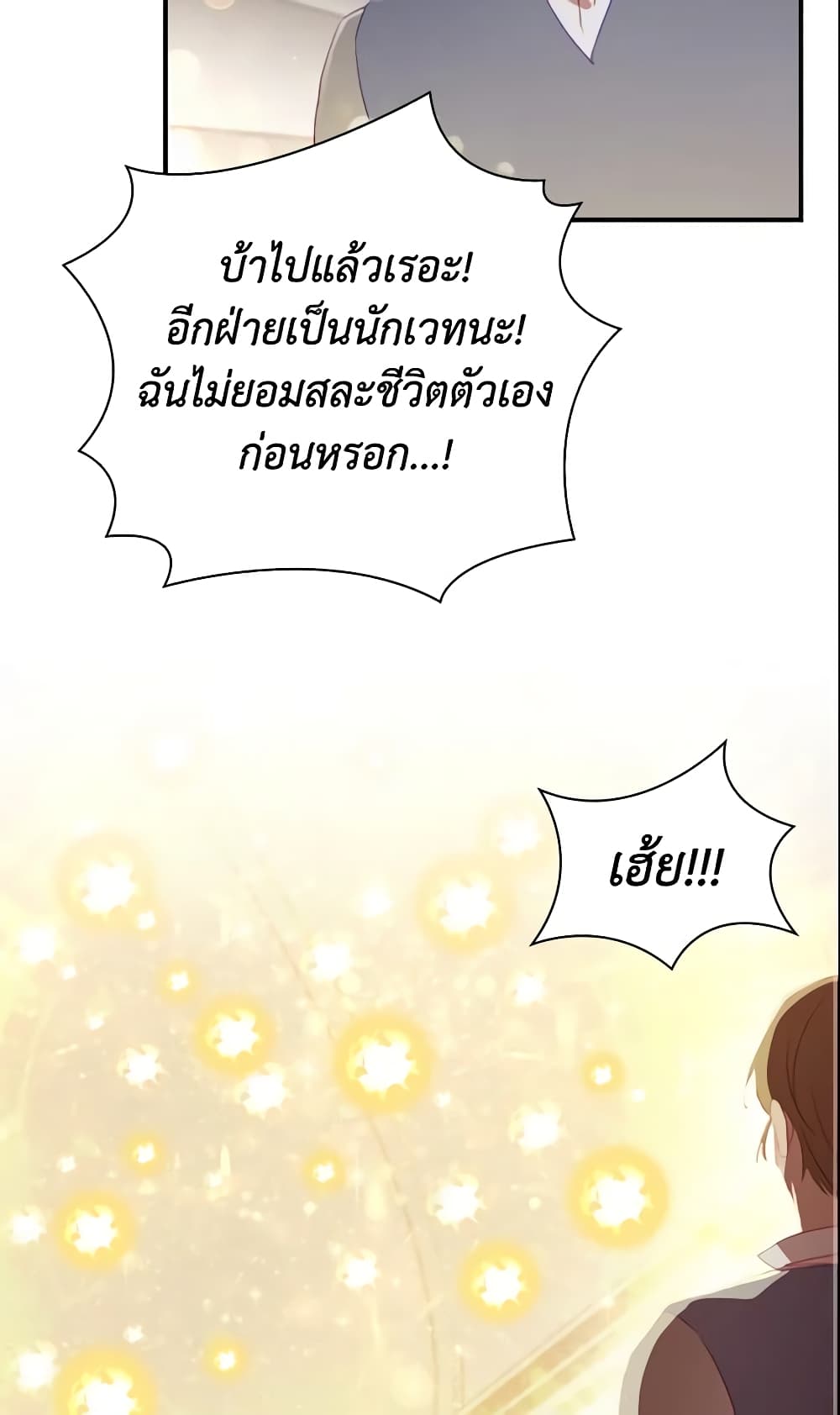 อ่านการ์ตูน The Beloved Little Princess 66 ภาพที่ 17