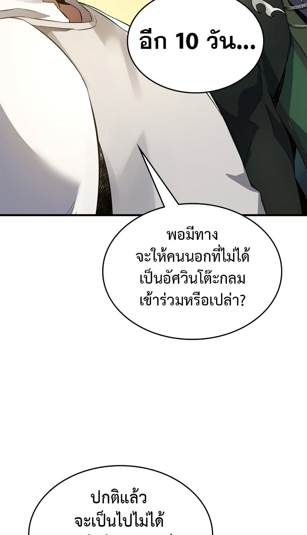 อ่านการ์ตูน Leveling With The Gods 86 ภาพที่ 23