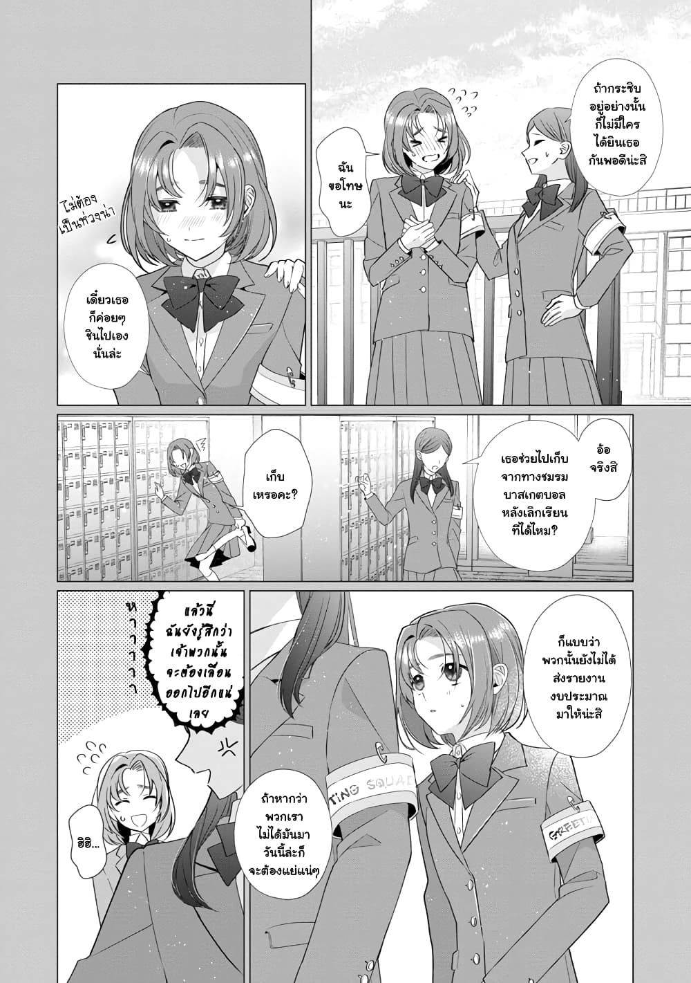 อ่านการ์ตูน The Fed Up Office Lady Wants to Serve the Villainess 10.1 ภาพที่ 10