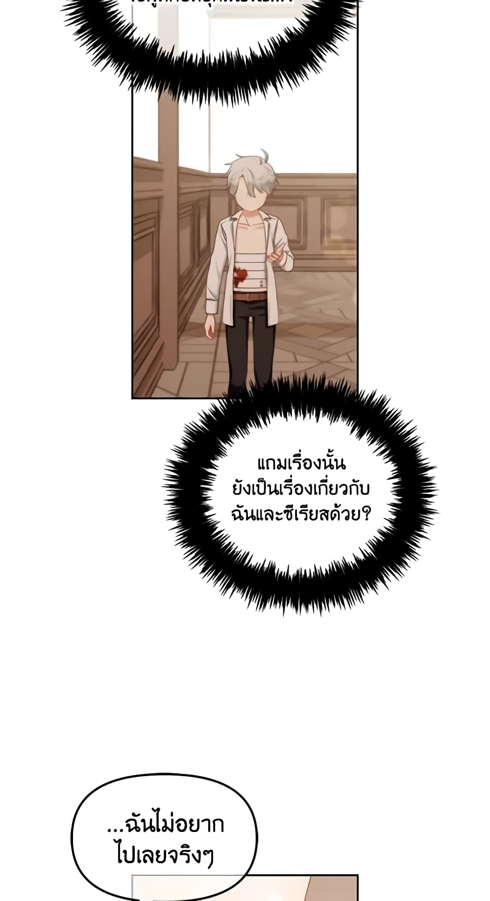 อ่านการ์ตูน I Will Stick to the Protagonist 19 ภาพที่ 11