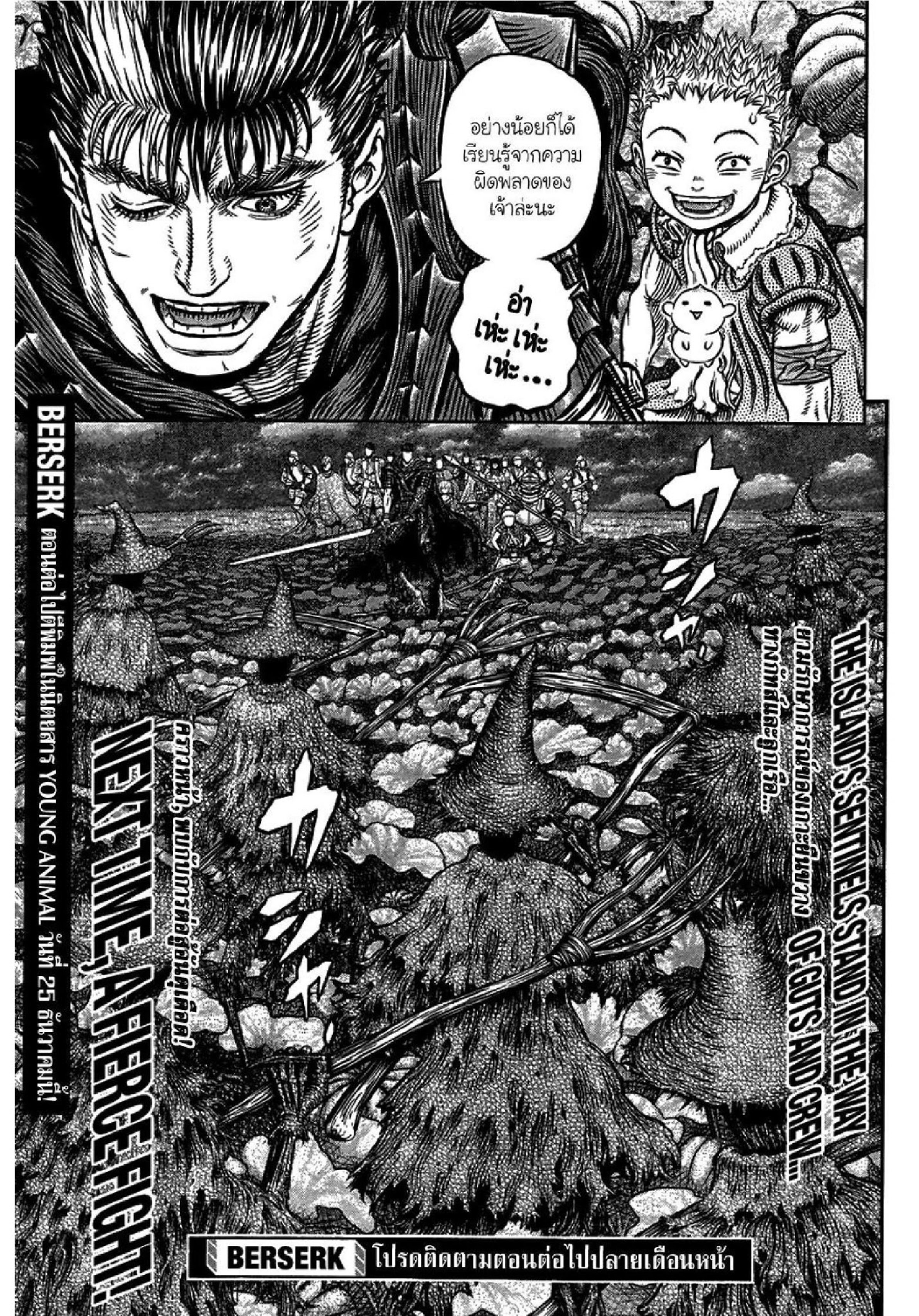 อ่านการ์ตูน Berserk 342 ภาพที่ 18