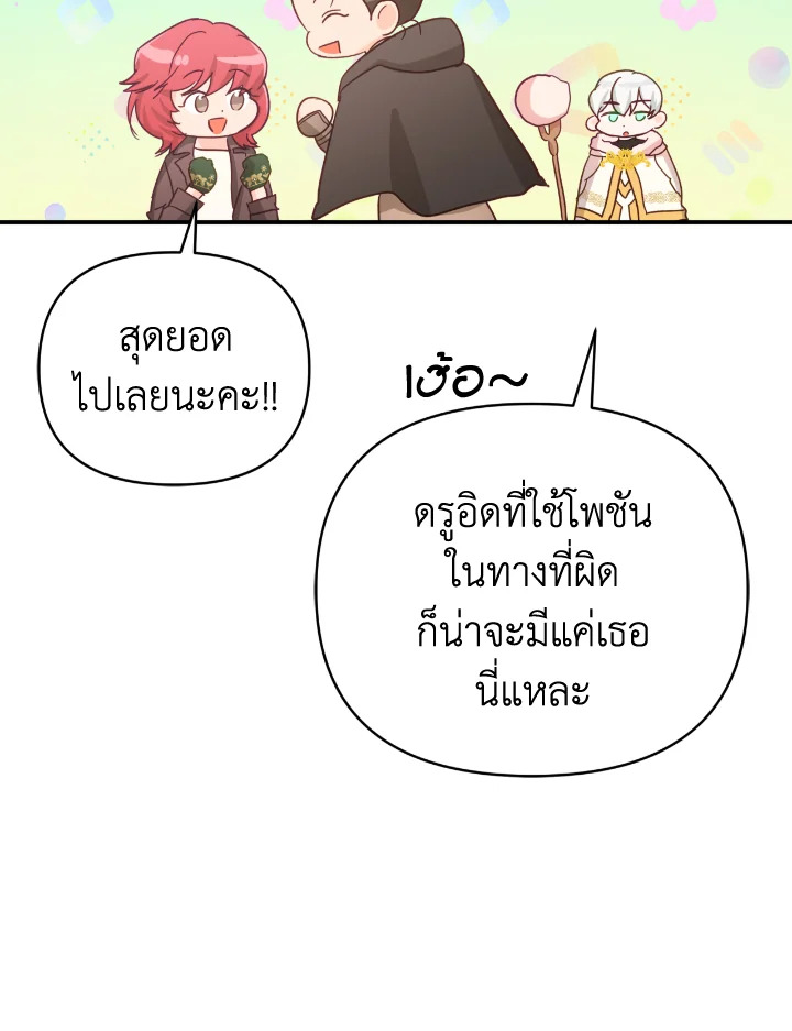 อ่านการ์ตูน Terrarium Adventure 22 ภาพที่ 61